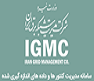 سامانه مدیریت کنتورها و داده های اندازه گیری شده